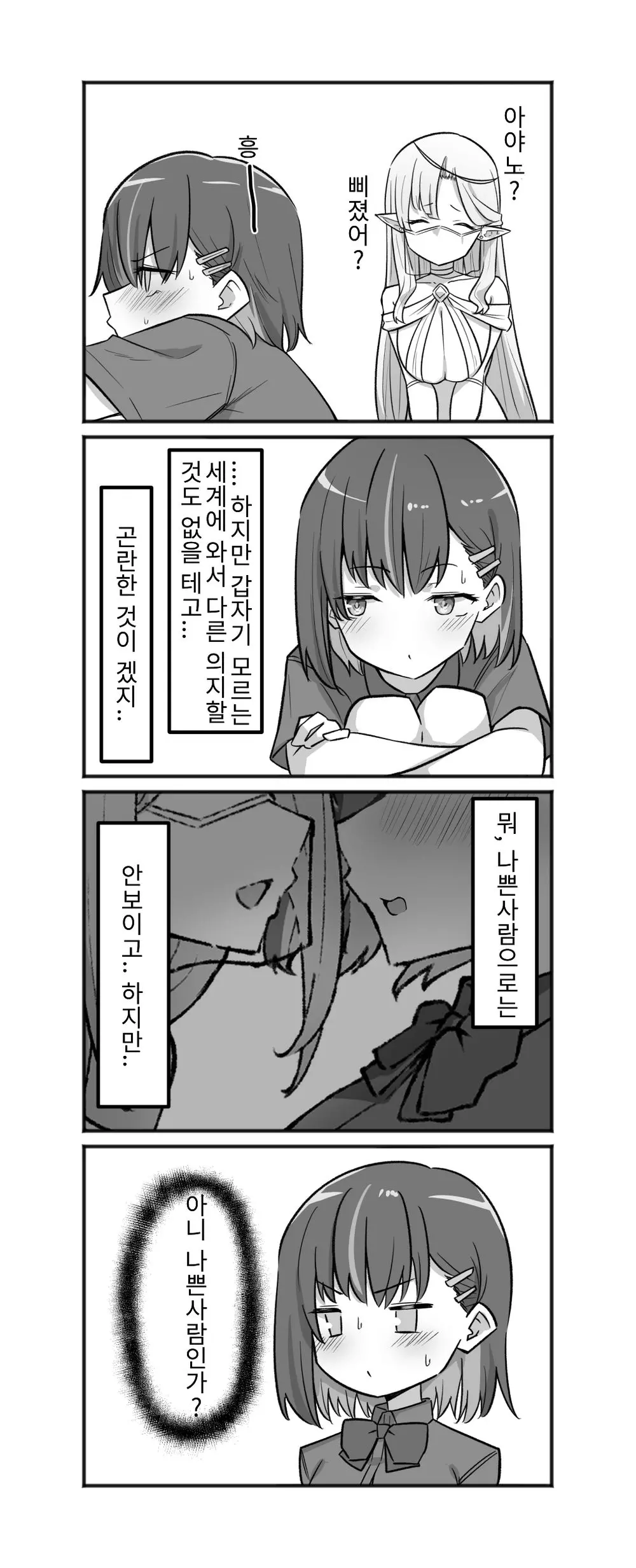 Doukyo Elf 1-7 | 동거 엘프 1-7